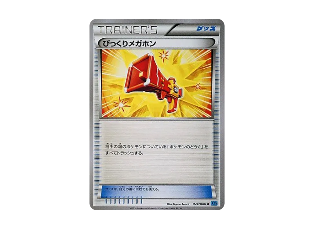 びっくりメガホン U [XY2 074/080](擴充包「狂野烈焰」)
