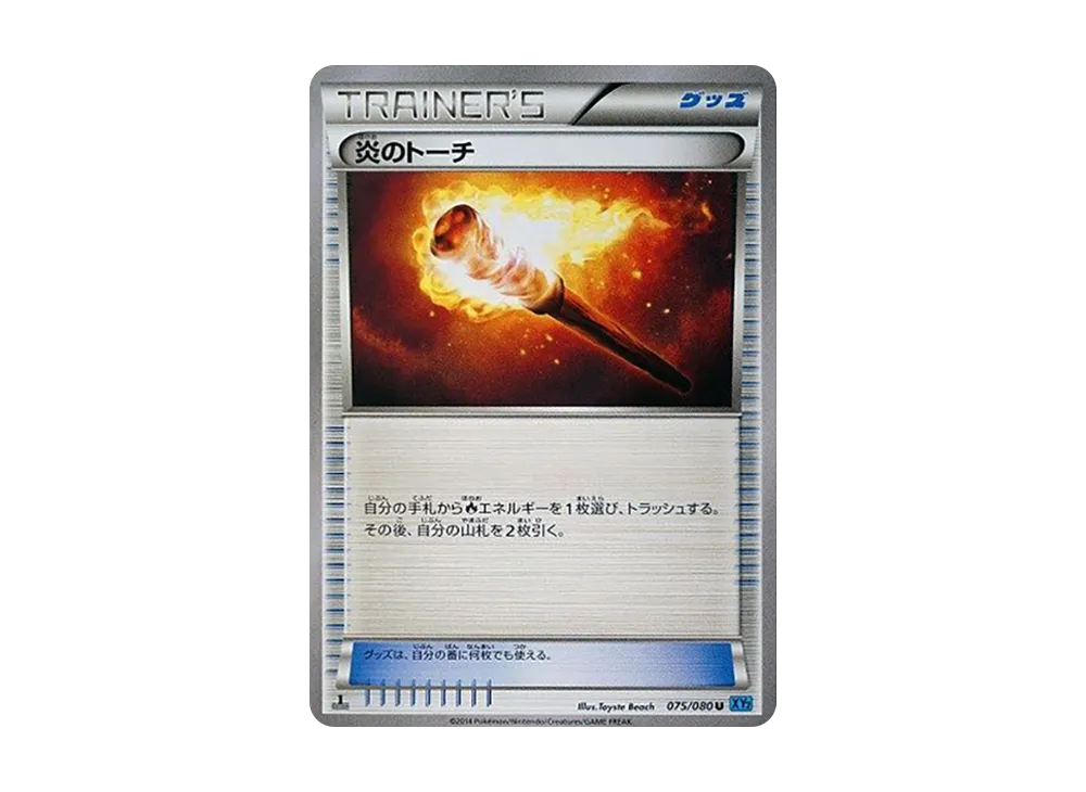 Fiery Torch