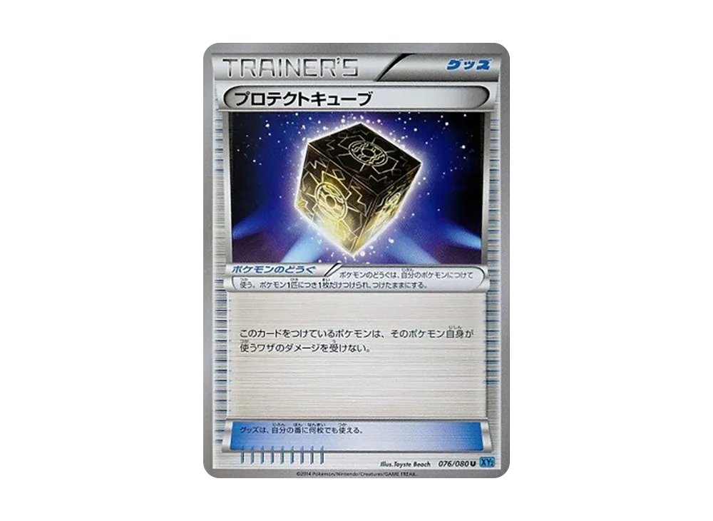 プロテクトキューブ U [XY2 076/080](擴充包「狂野烈焰」)