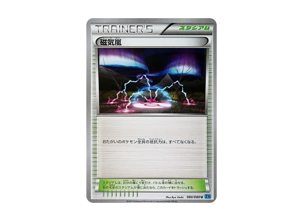 磁気嵐 U [XY2 080/080](擴充包「狂野烈焰」)
