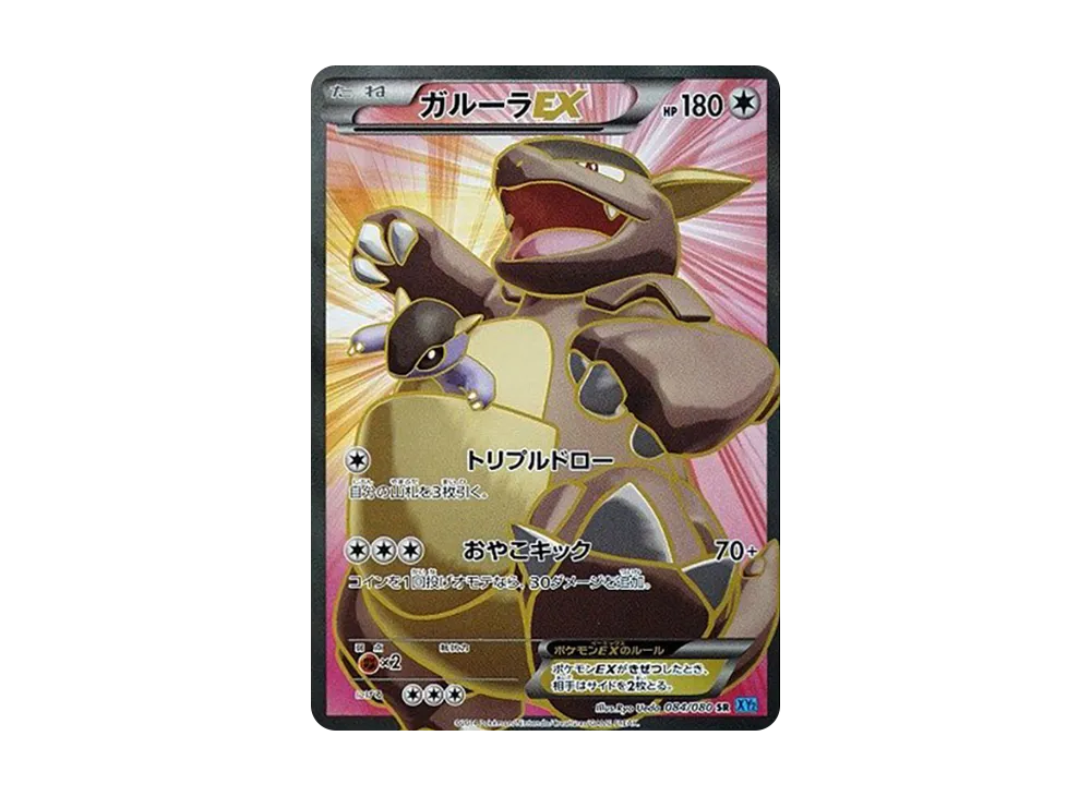 リザードンEX SR :1ED [XY2 081/080](拡張パック「ワイルドブレイズ