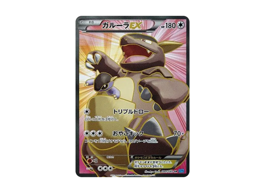 ガルーラEX SR【PSA9】ワイルドブレイズ XY2 084/080 1ED ガルーラEX ガルーラEX SR【PSA9】ワイルドブレイズ XY2 084/080 1ED ガルーラEX