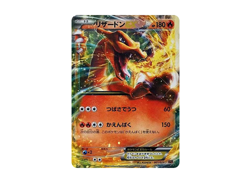 MリザードンEX [XYA 002/021](メガバトルデッキ60「MリザードンEX」)の