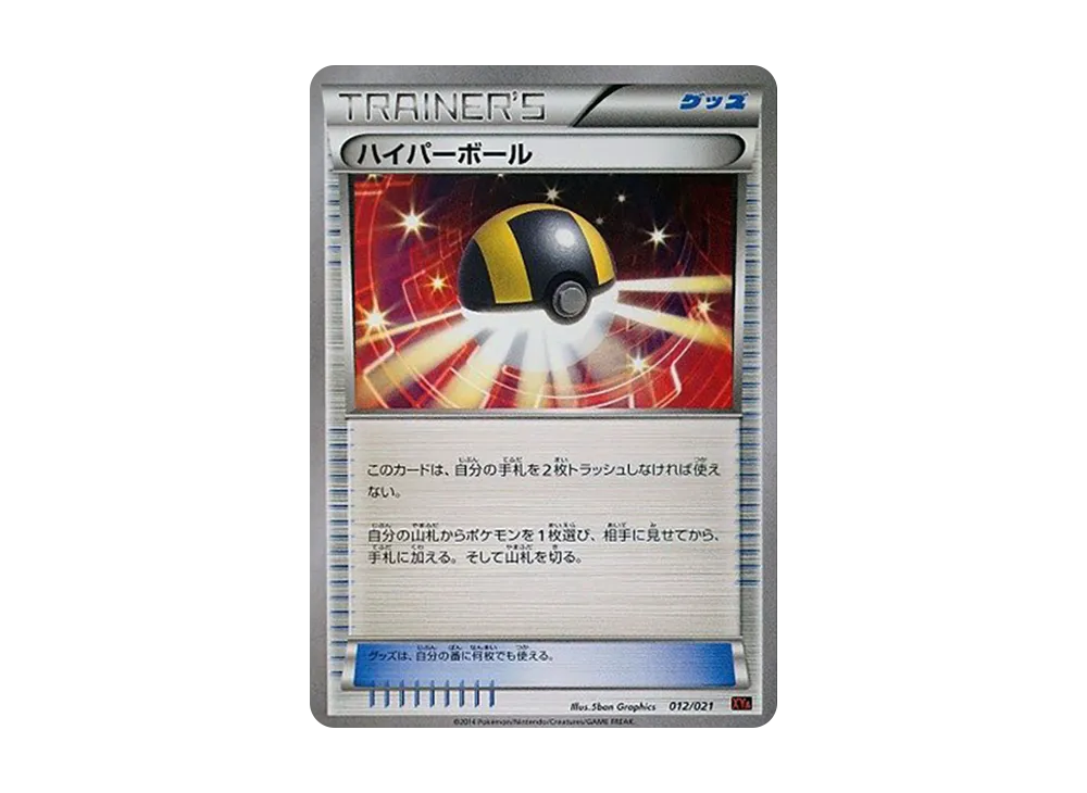 Ultra Ball