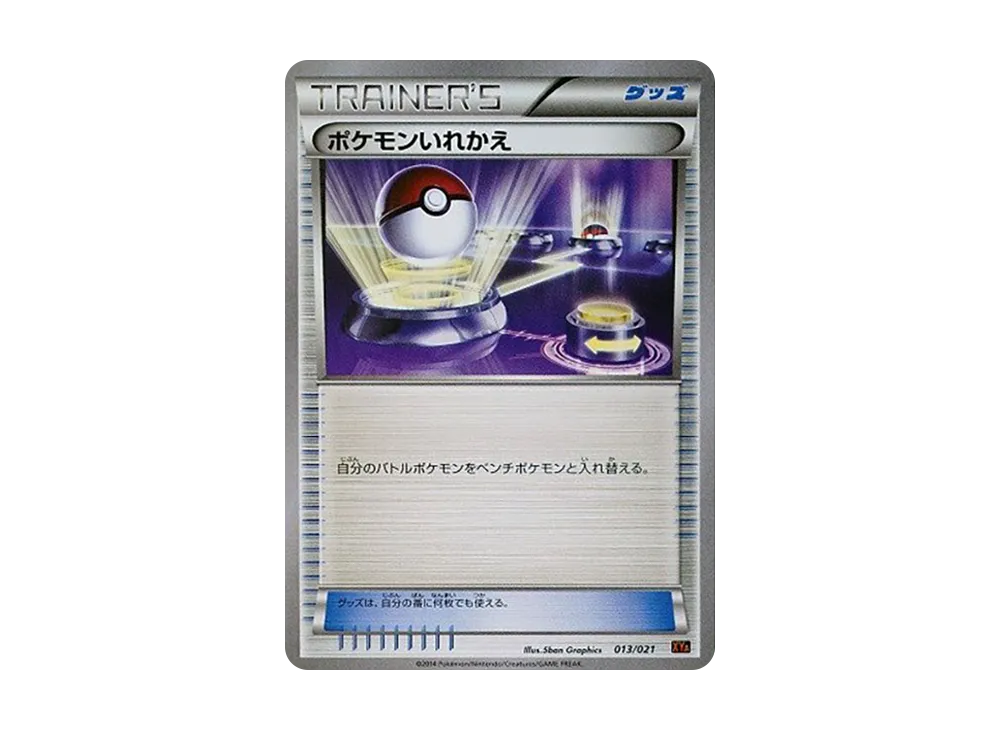 ポケモンいれかえ [XYA 013/021](メガバトルデッキ60「メガリザードン