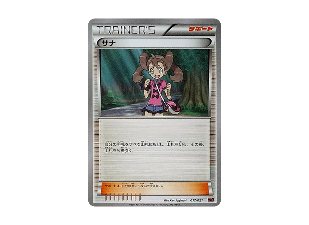 サナ [XYA 017/021](メガバトルデッキ60「メガリザードンEX」)の新品