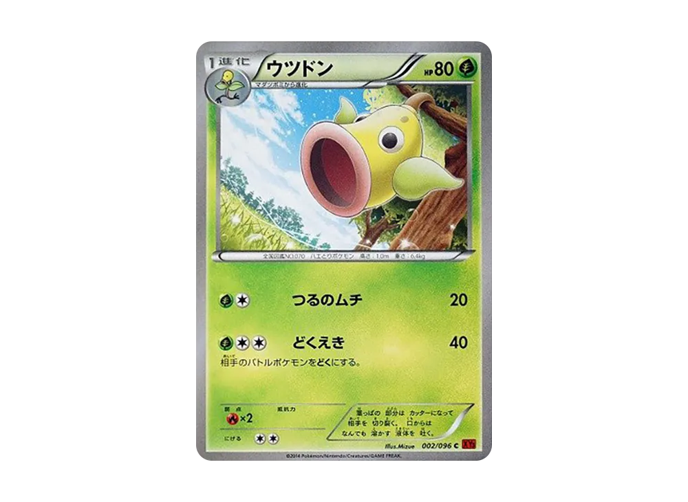 ウツDON C [XY3 002/096](擴充包「崛起之拳」)