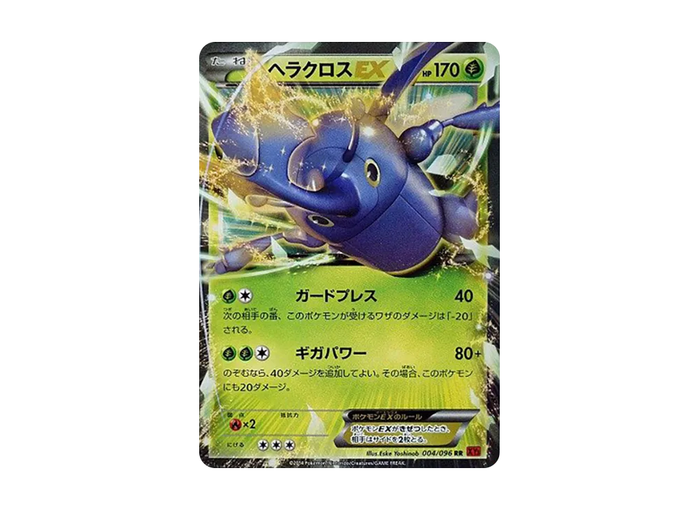 ヘラクロスEX RR :1ED [XY3 004/096](拡張パック「ライジングフィスト