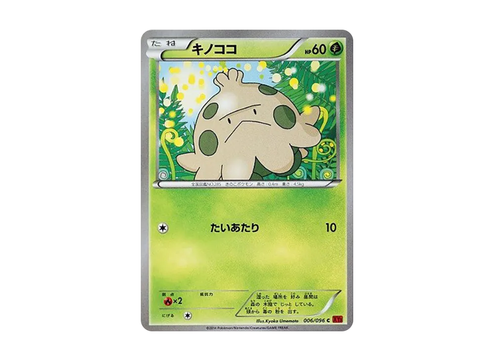 キノココ C [XY3 006/096](擴充包「崛起之拳」)