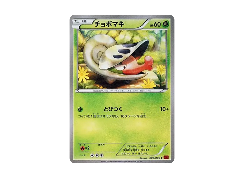 チョボマキ C [XY3 008/096](擴充包「崛起之拳」)