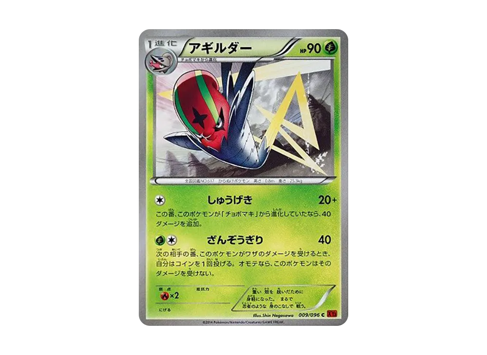 アギルダー C [XY3 009/096](擴充包「崛起之拳」)