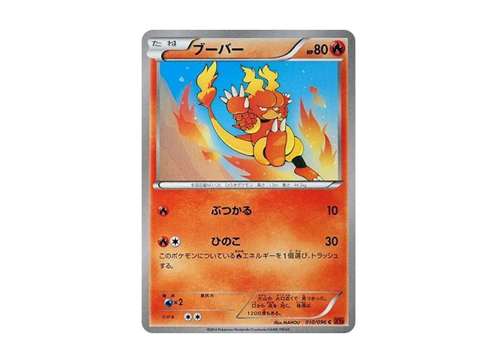 鴨嘴火獸 C [XY3 010/096](擴充包「崛起之拳」)