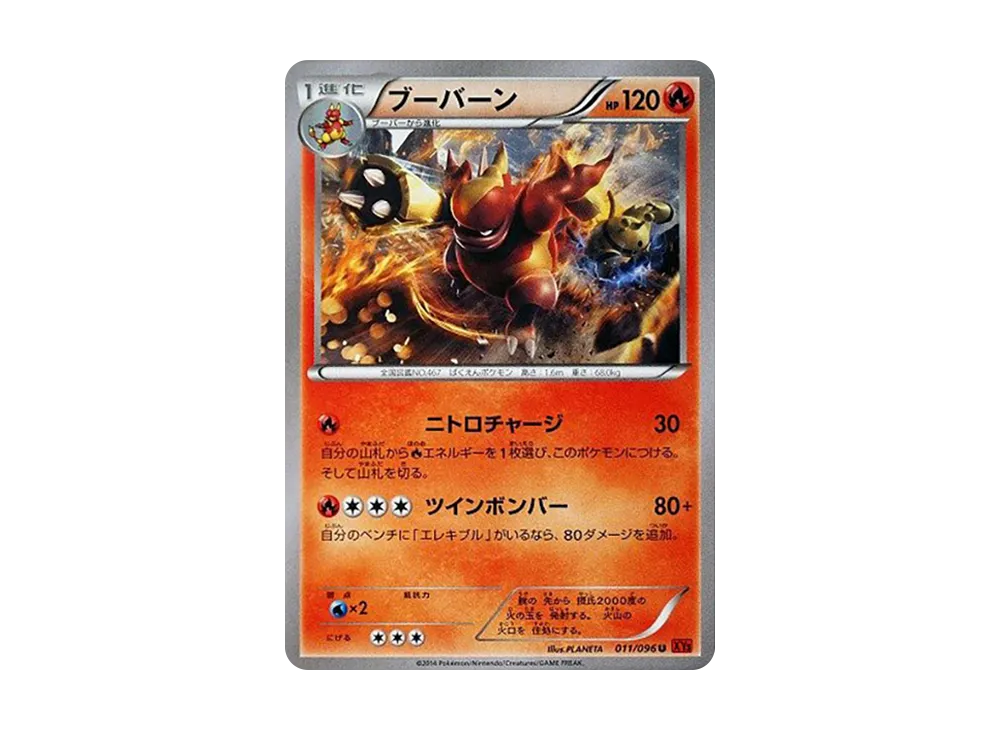 ブー焰 U [XY3 011/096](擴充包「崛起之拳」)