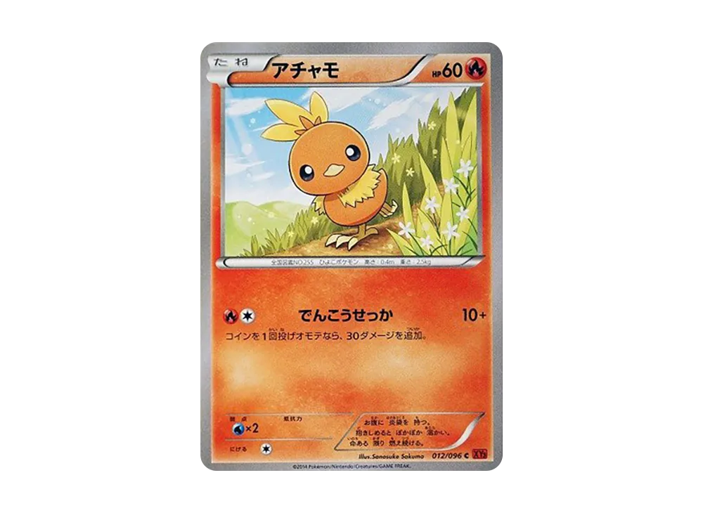 火稚雞 C [XY3 012/096](擴充包「崛起之拳」)