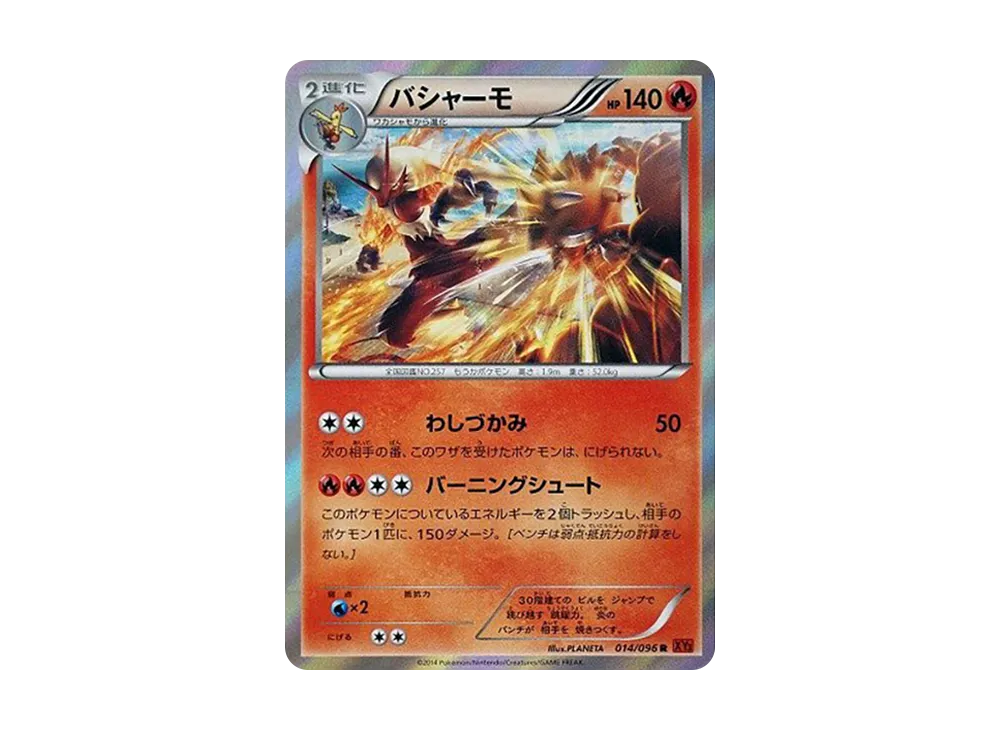 火爆獸 R [XY3 014/096](擴充包「崛起之拳」)