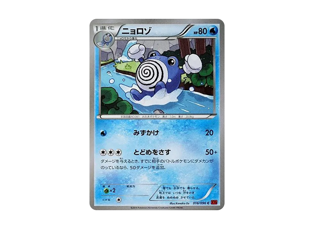 蚊香君 C [XY3 016/096](擴充包「崛起之拳」)