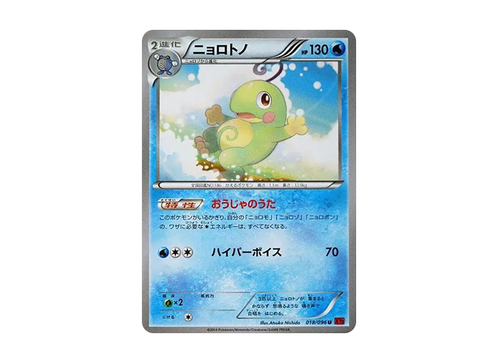 ニョロトノ U :1ED [XY3 018/096](拡張パック「ライジングフィスト