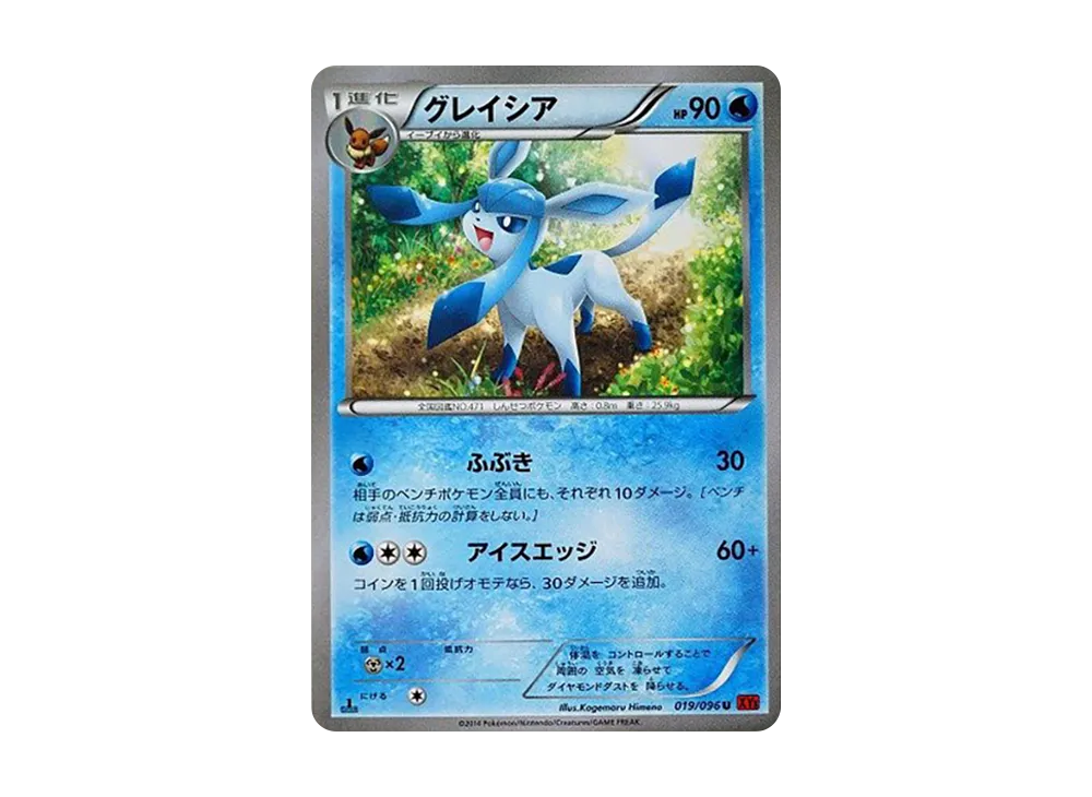 グレイシア U :1ED [XY3 019/096](拡張パック「ライジングフィスト」)