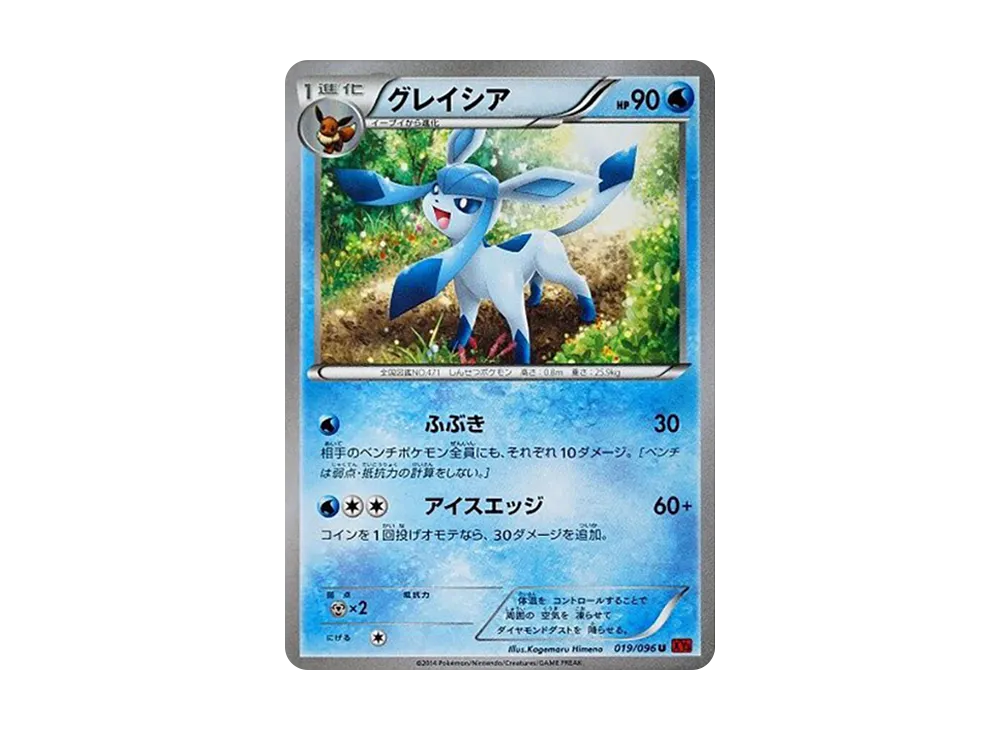 グレイシア U [XY3 019/096](拡張パック「ライジングフィスト」)