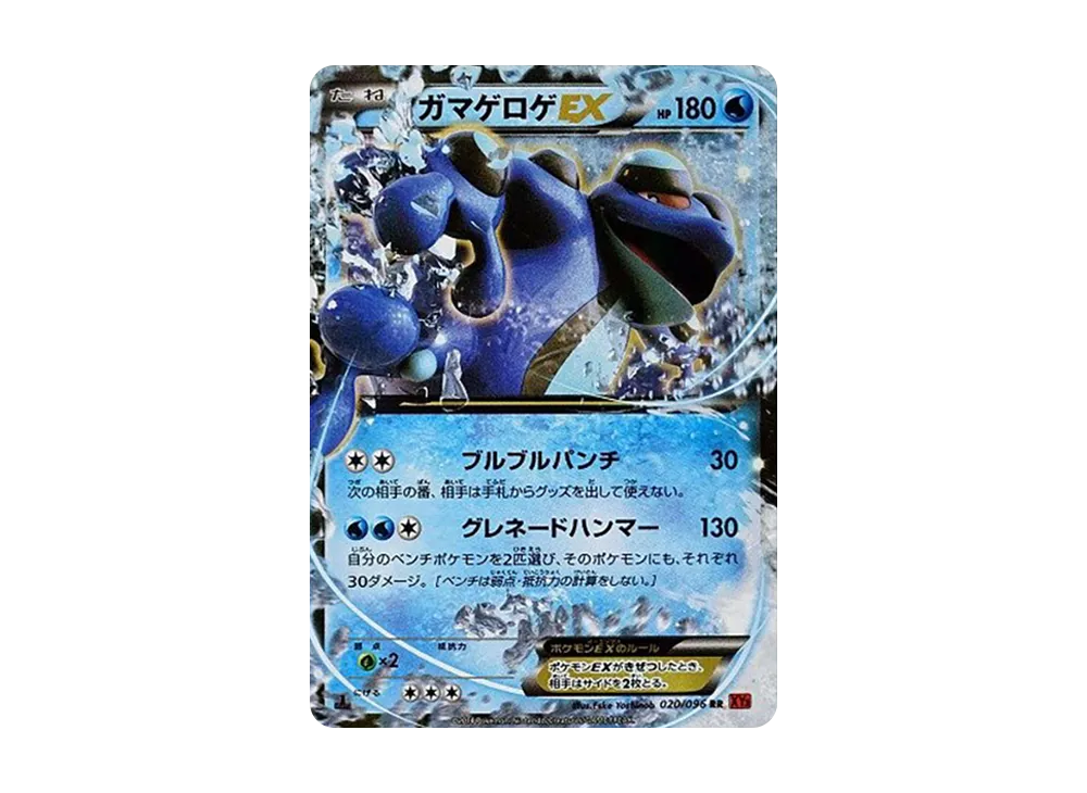 ガマゲロゲEX