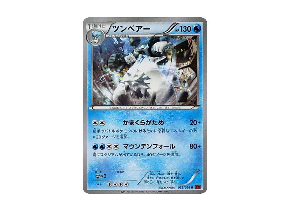 ツンベアー U [XY3 022/096](擴充包「崛起之拳」)