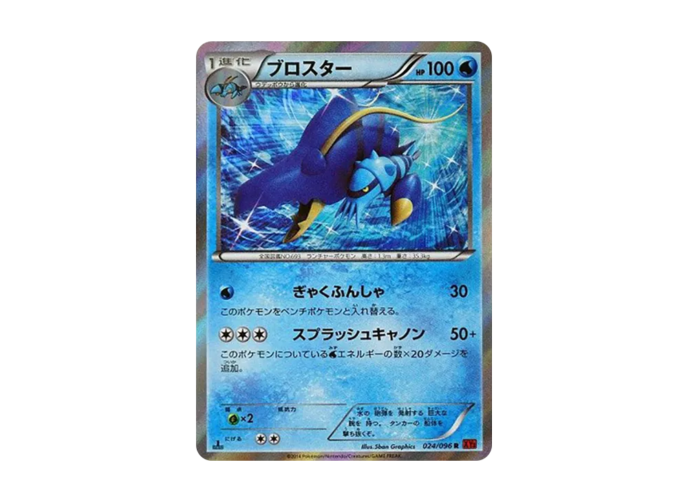 ブロスター