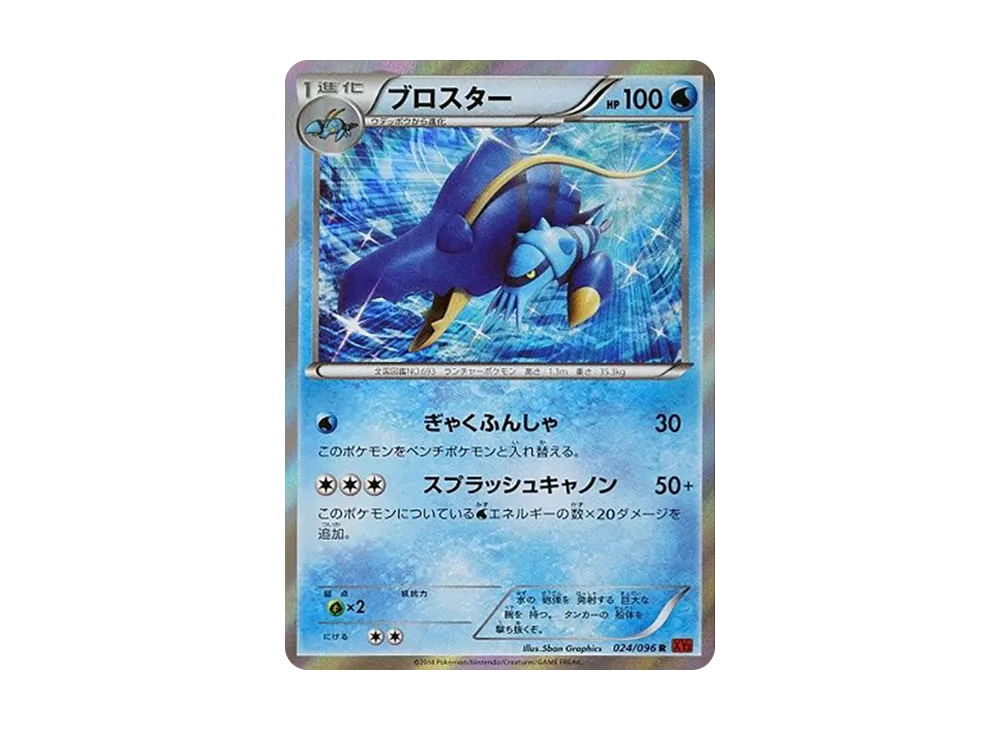 ブロ星 R [XY3 024/096](擴充包「崛起之拳」)