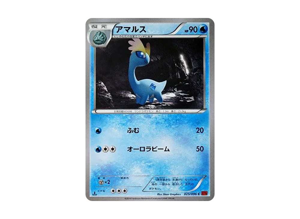 アマルス