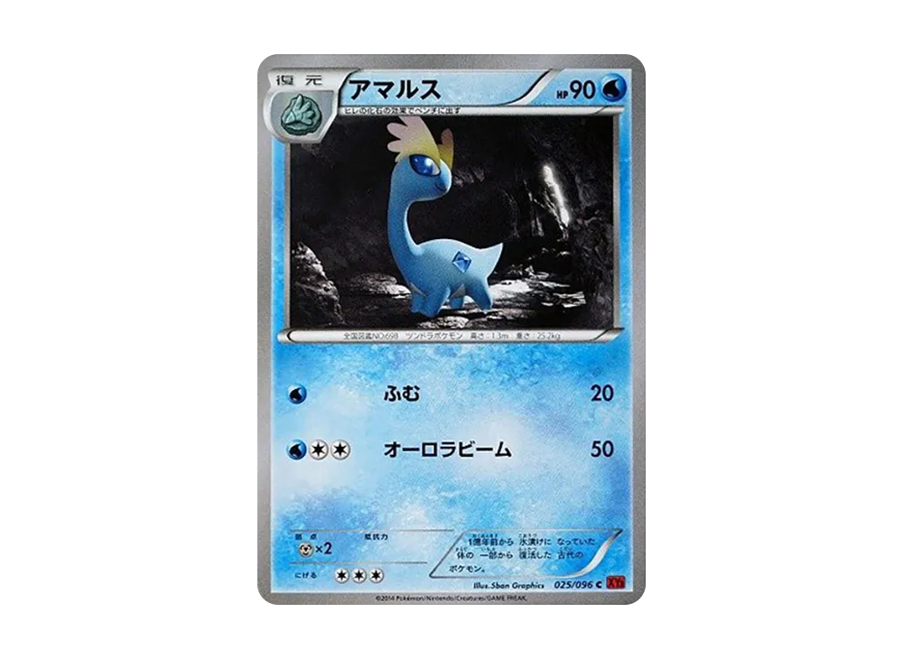 アマルス C [XY3 025/096](擴充包「崛起之拳」)