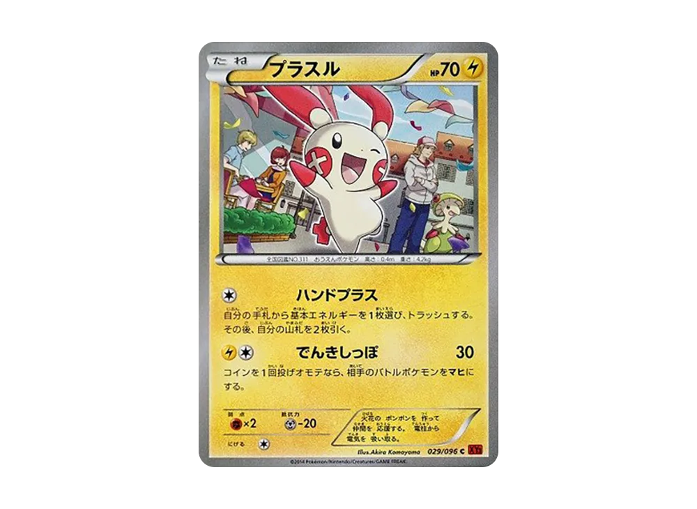 プラスル C :1ED [XY3 029/096](拡張パック「ライジングフィスト」)の