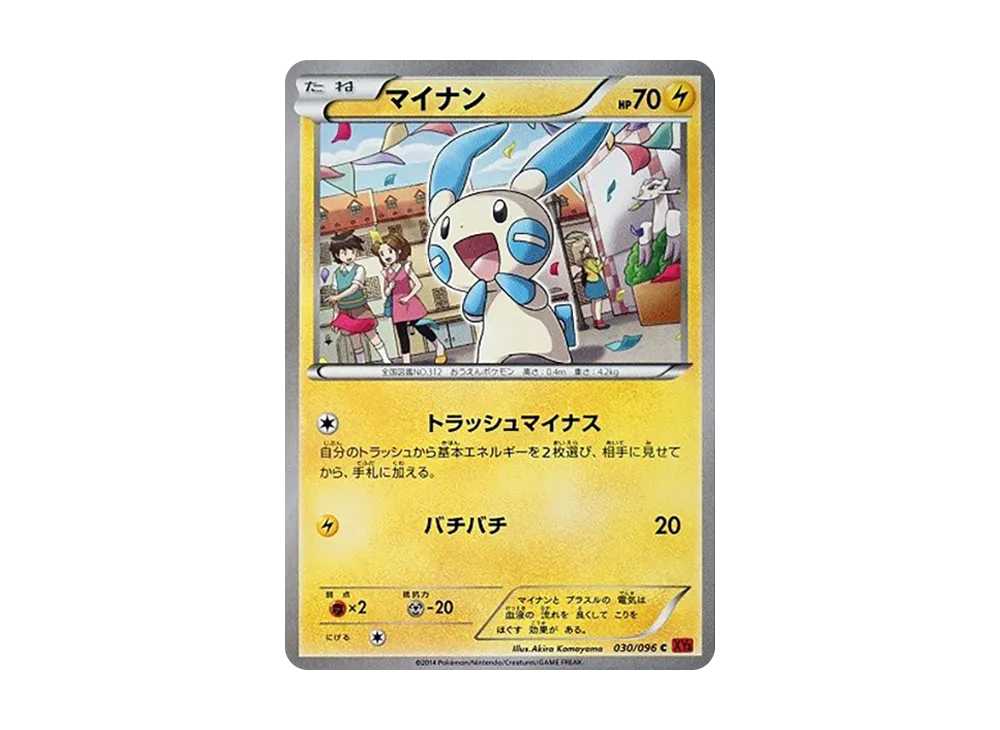 負電拍拍 C [XY3 030/096](擴充包「崛起之拳」)