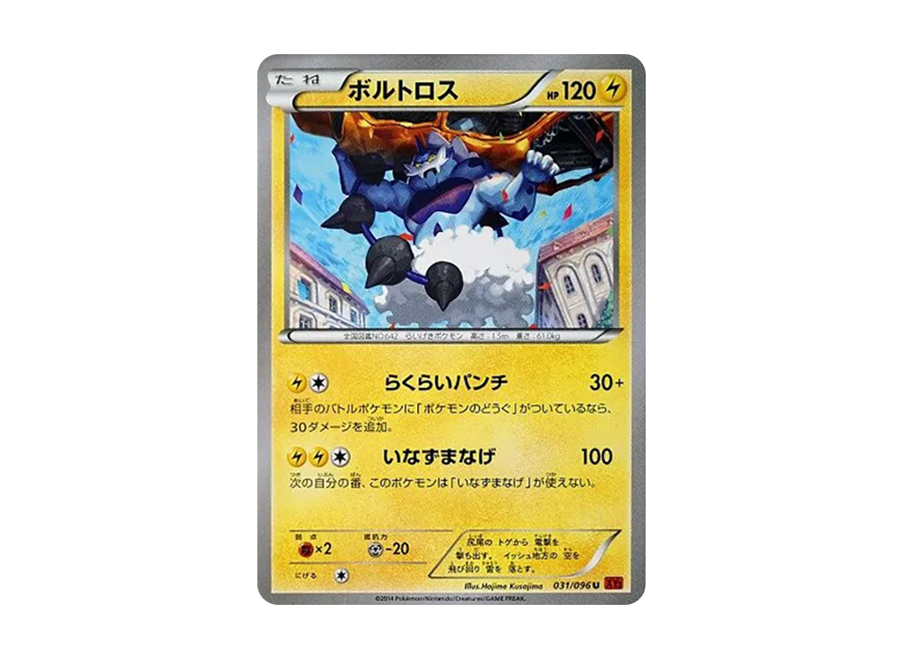 龍捲雲 U [XY3 031/096](擴充包「崛起之拳」)