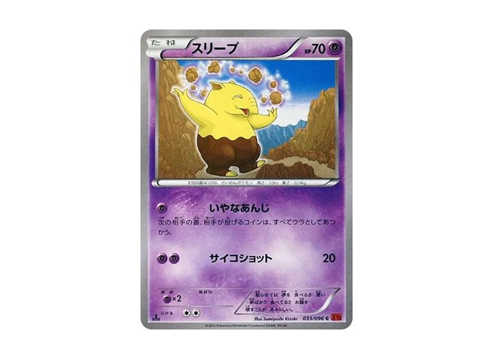 スリープ