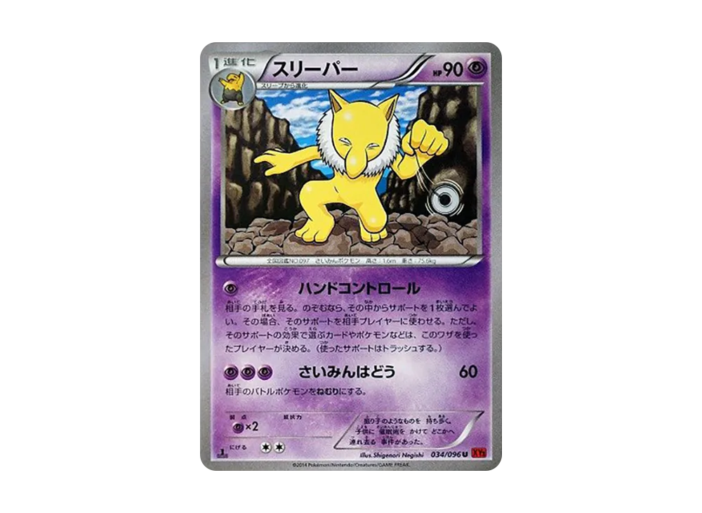 スリーパー