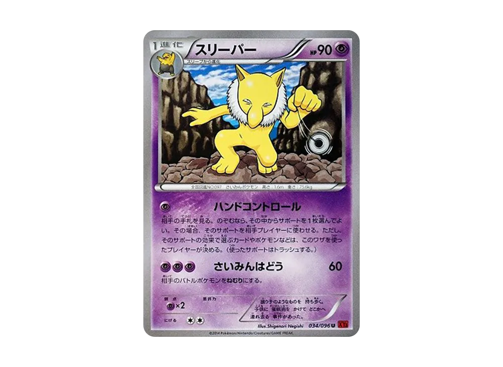 スリーパー U [XY3 034/096](擴充包「崛起之拳」)