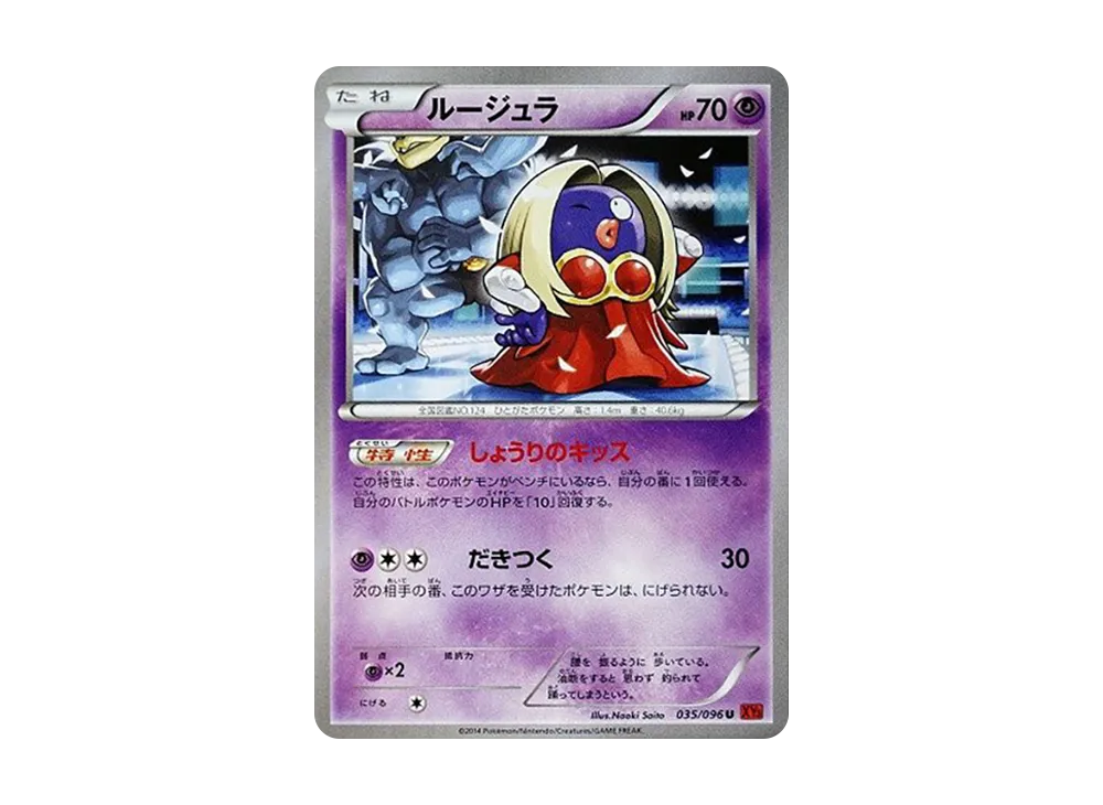 迷唇姐 U [XY3 035/096](擴充包「崛起之拳」)