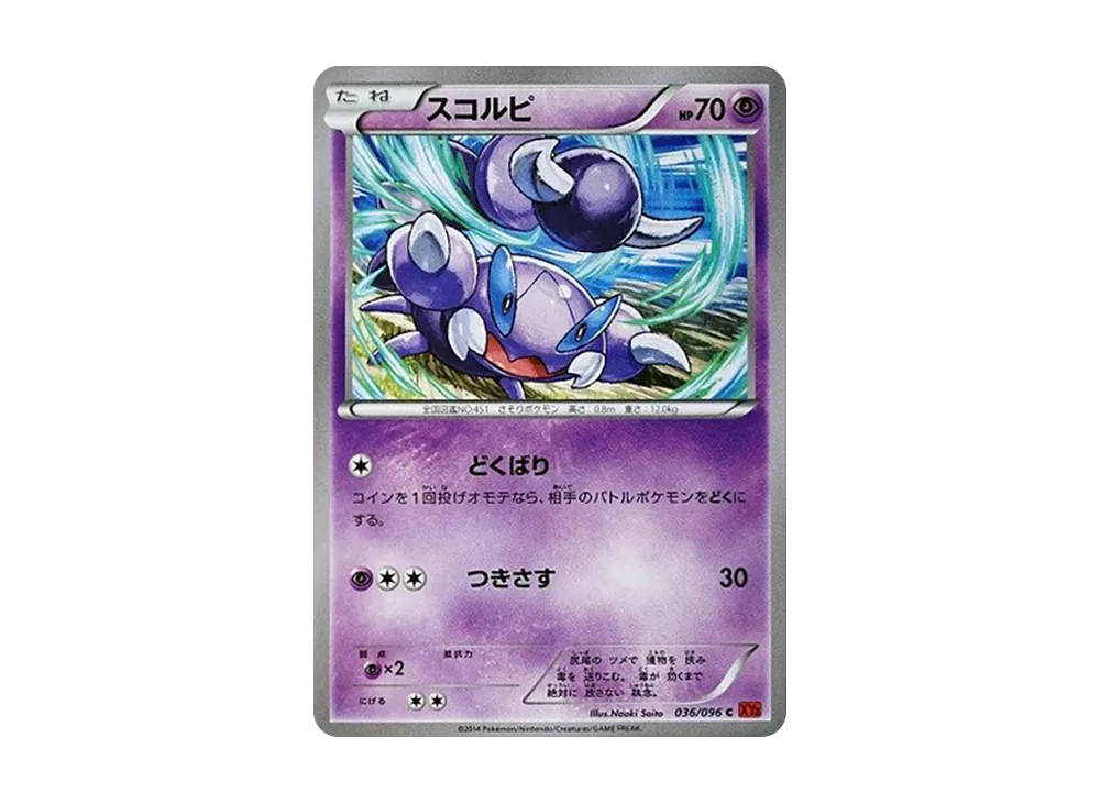 スコルピ C [XY3 036/096](擴充包「崛起之拳」)