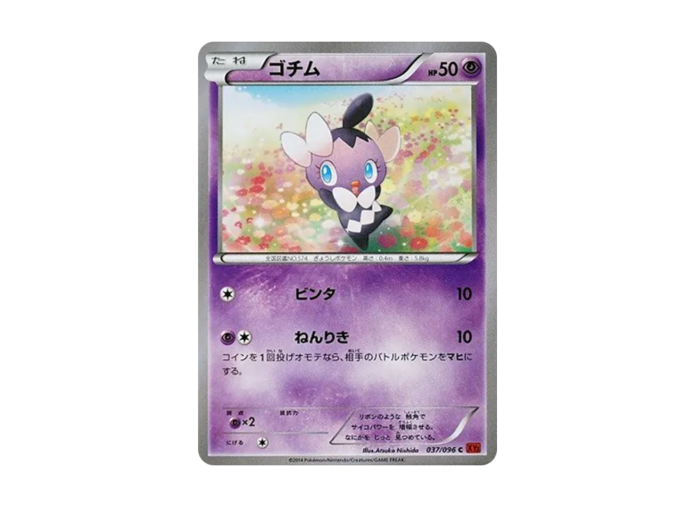 哥德寶寶 C [XY3 037/096](擴充包「崛起之拳」)