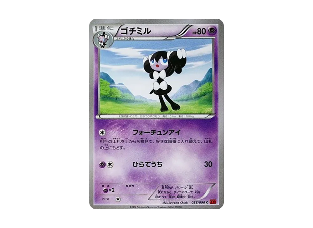 ゴチミル C [XY3 038/096](拡張パック「ライジングフィスト」)の