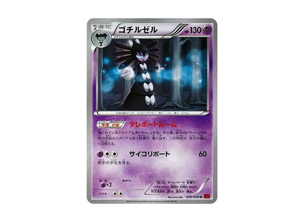 哥德小姐 U [XY3 039/096](擴充包「崛起之拳」)