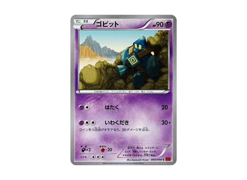 ゴビット C [XY3 040/096](擴充包「崛起之拳」)