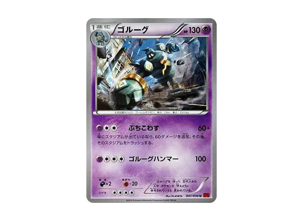 ゴルーグ U [XY3 041/096](擴充包「崛起之拳」)
