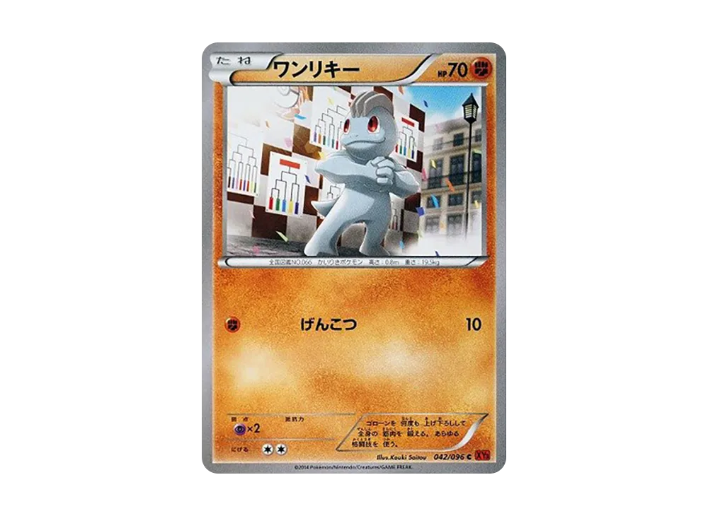 腕力 C [XY3 042/096](擴充包「崛起之拳」)
