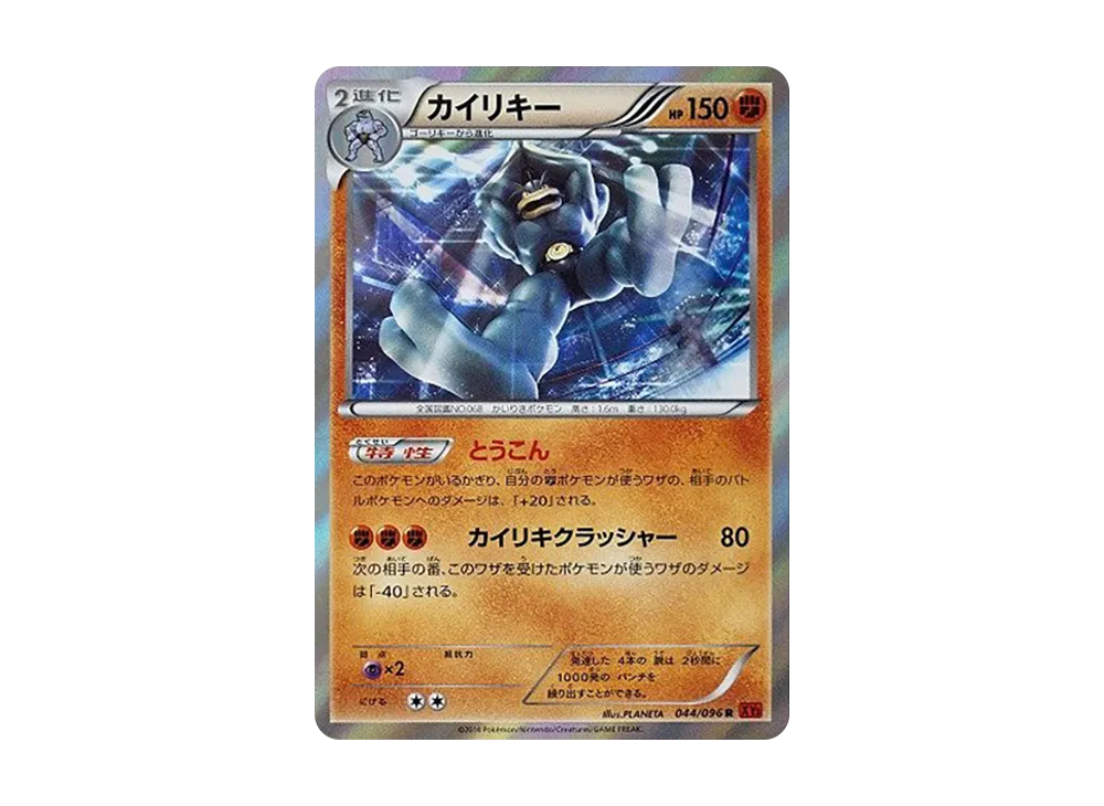 怪力 R [XY3 044/096](擴充包「崛起之拳」)