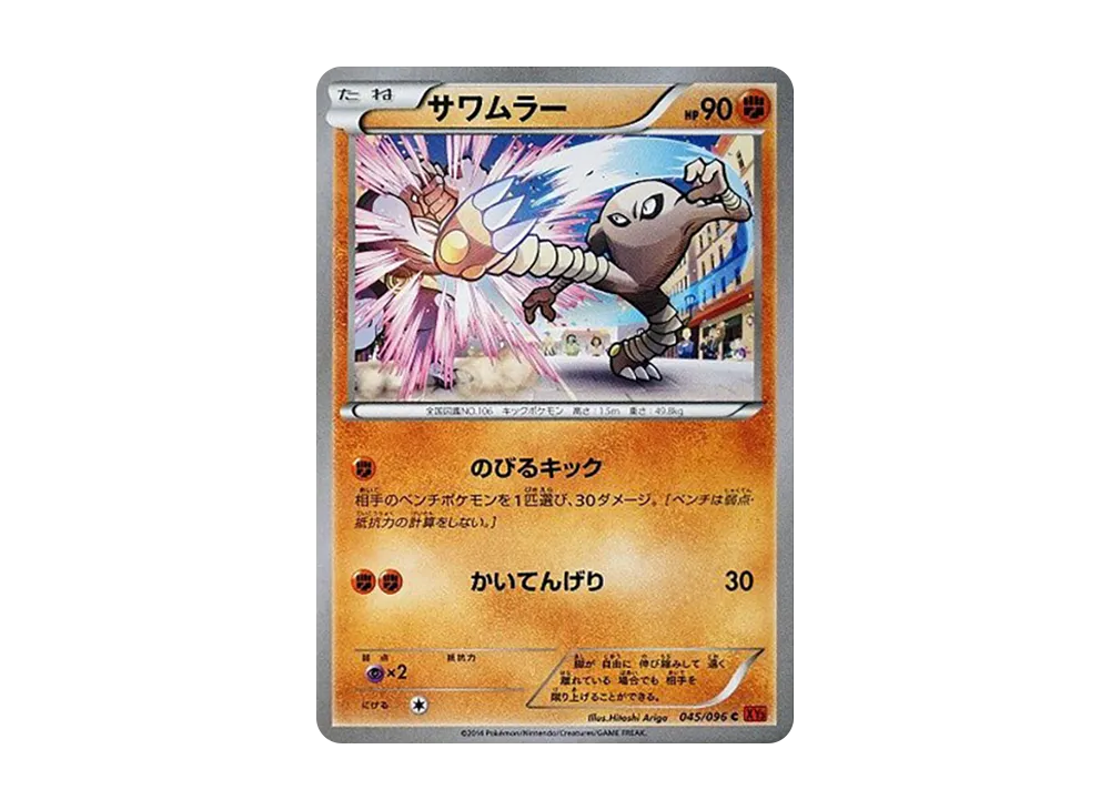 沙瓦郎 C [XY3 045/096](擴充包「崛起之拳」)