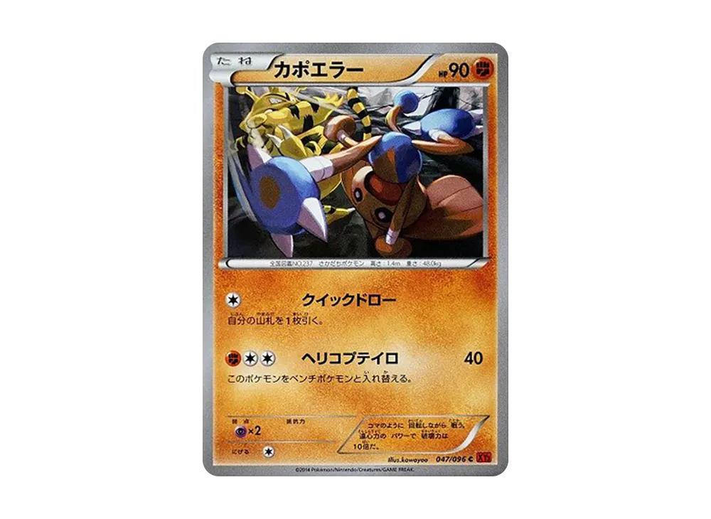 カポエラー C [XY3 047/096](擴充包「崛起之拳」)