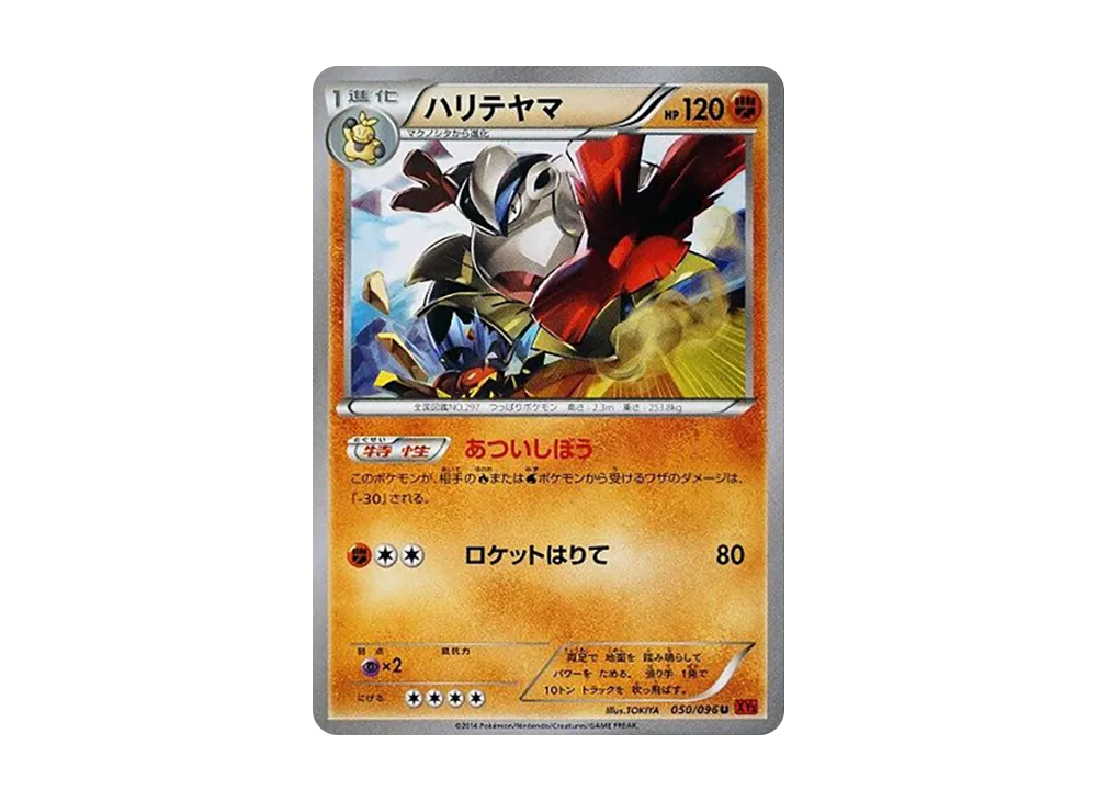 鐵掌力士 U [XY3 050/096](擴充包「崛起之拳」)