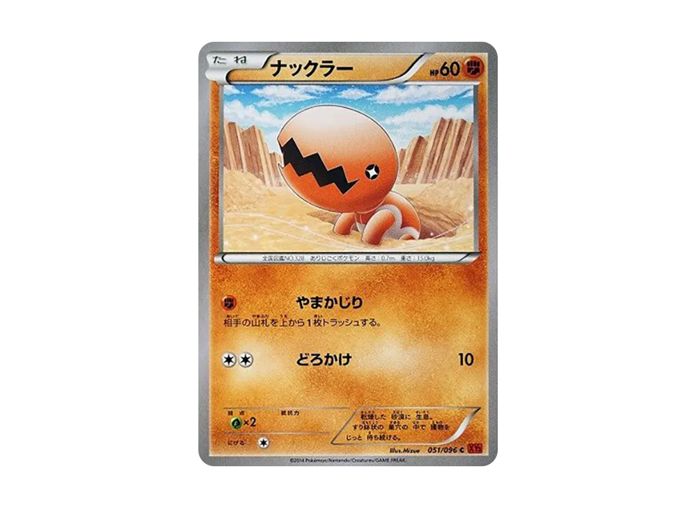 大顎蟻 C [XY3 051/096](擴充包「崛起之拳」)