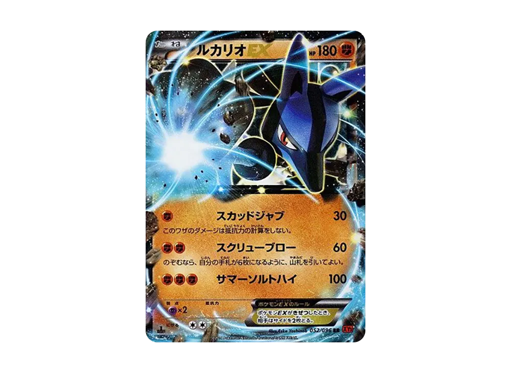 ルカリオEX RR :1ED [XY3 052/096](拡張パック「ライジング