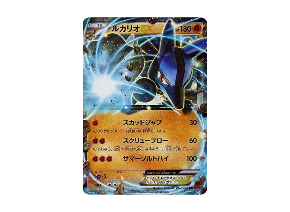 ルカリオEX RR :1ED [XY3 052/096](拡張パック「ライジングフィスト